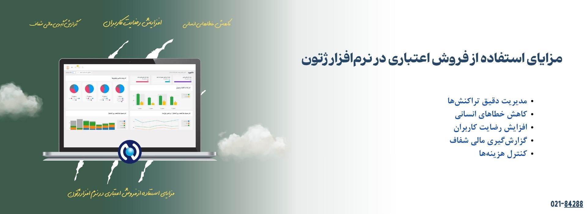 مزایای فروش اعتباری در نرم افزار ژتون